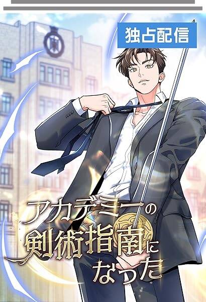 Kiếm Thánh Thiên Tài Của Học Viện			