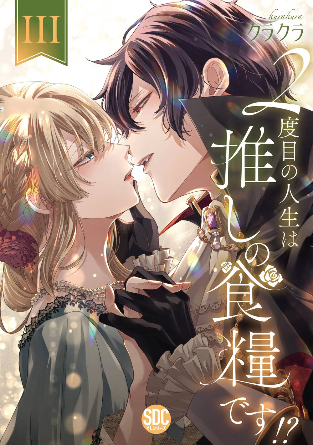 2-Dome No Jinsei Wa Oshi No Shokuryou Desu!?