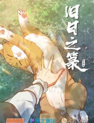 Cựu Nhật Chi Triện