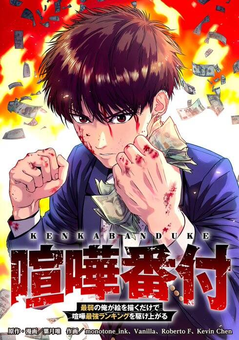 Kenka Banzuke Saijaku No Ore Ga E O Kaku Dake De Kenka Saikyo Rankingu O Kakeagaru